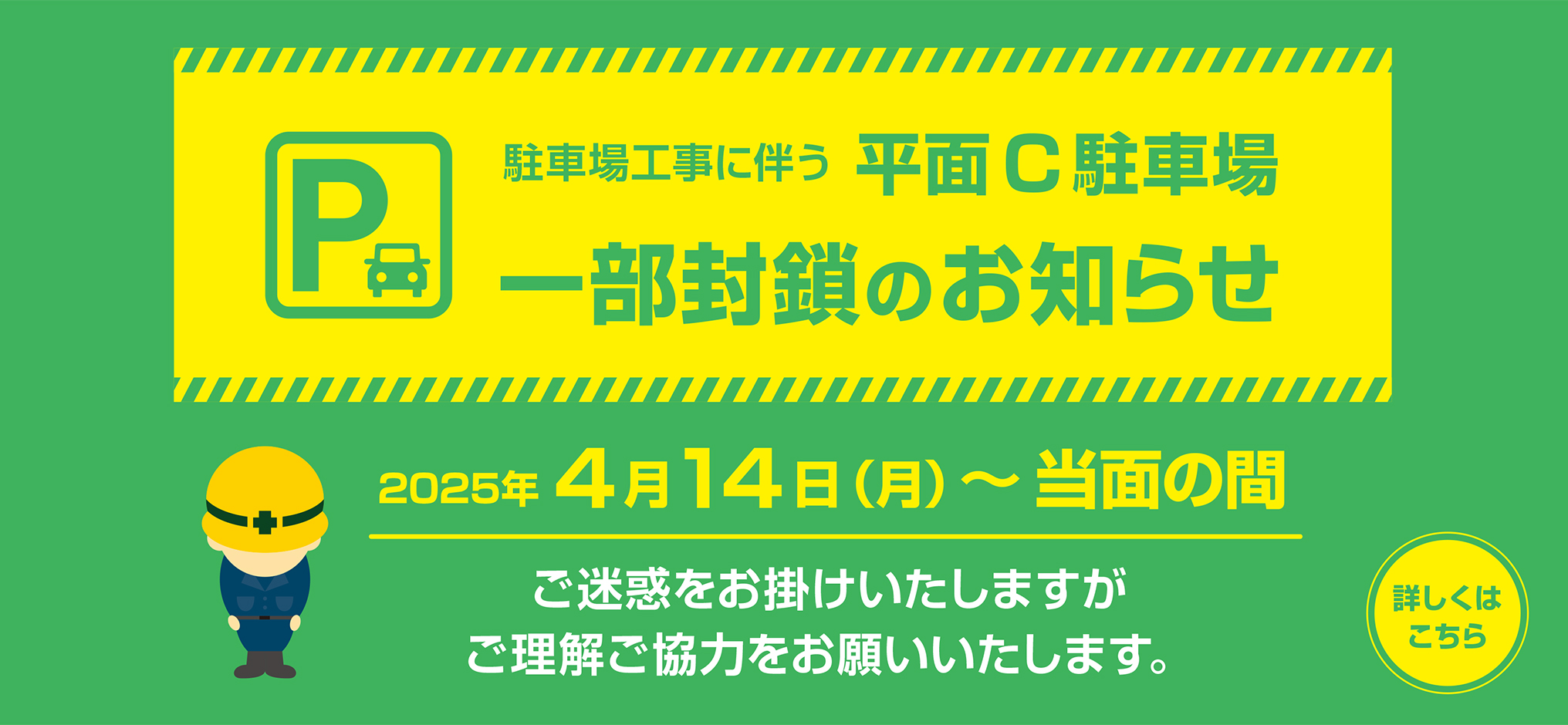 一部封鎖のお知らせ
