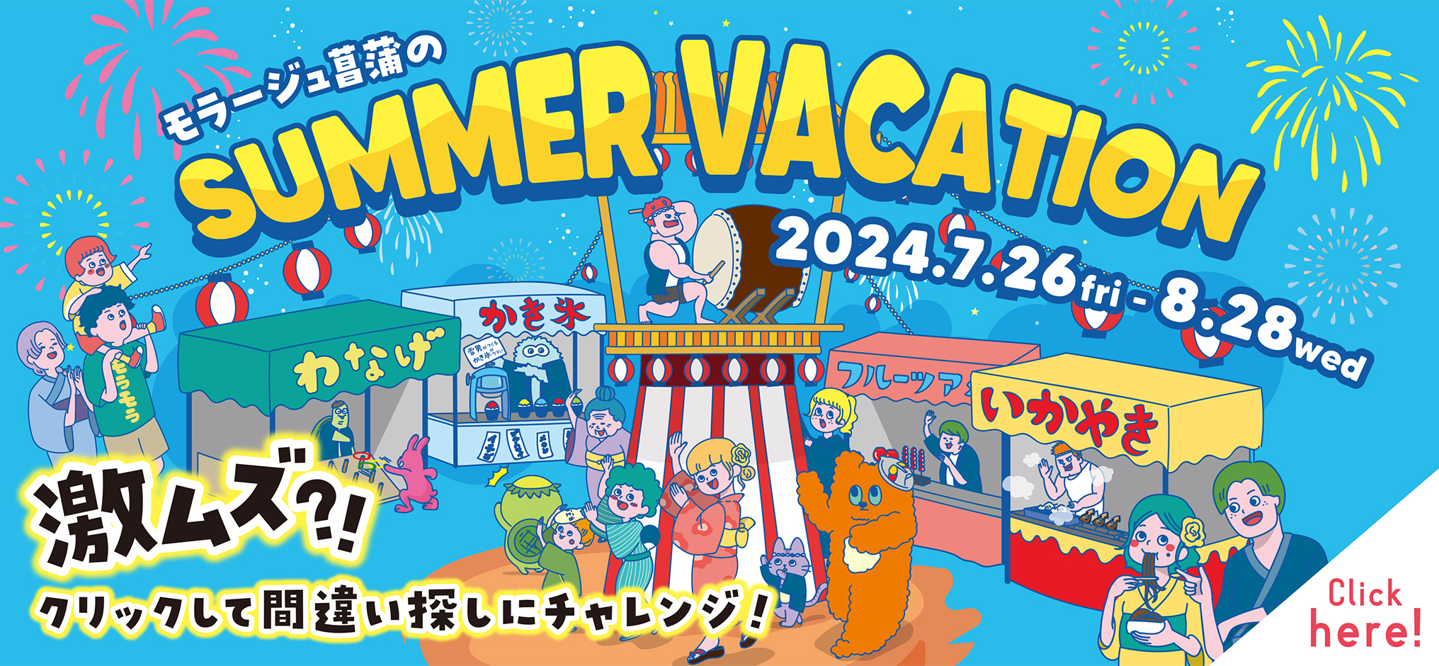202407_summer_HP-banner.jpg