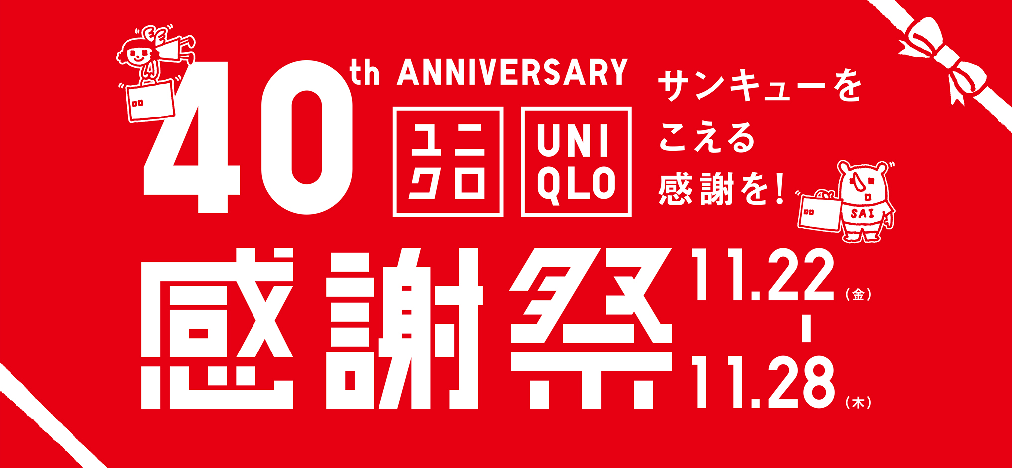 202411_uniqlo_HP-banner.jpg