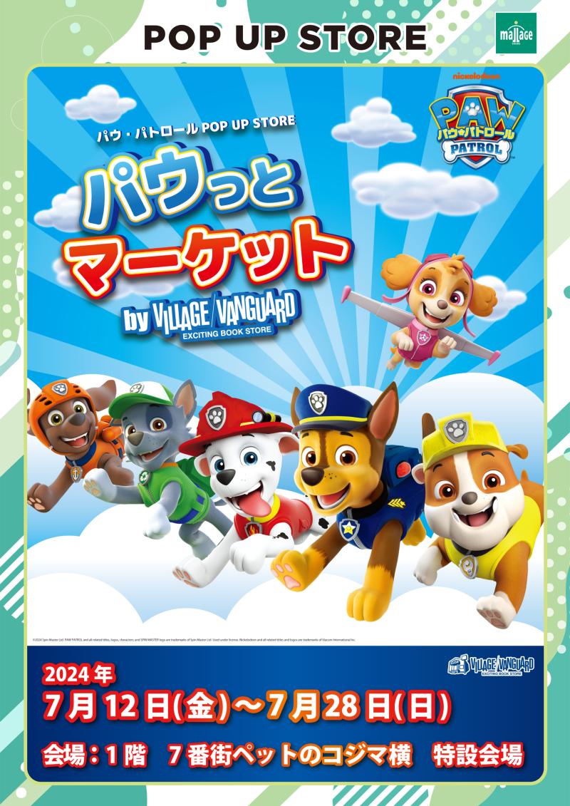 20240712-0728_paw-patrol_A3.jpg