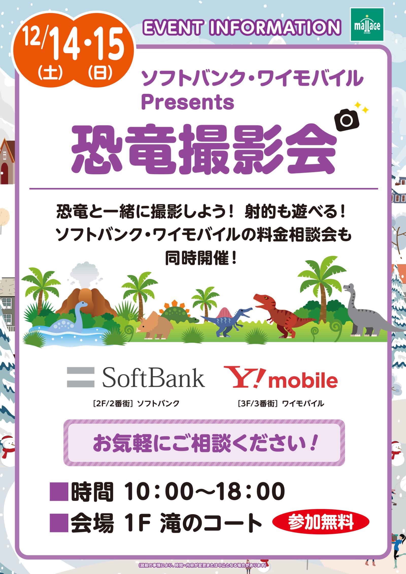 20241214-1215_softbank-ymobile_A3.jpg