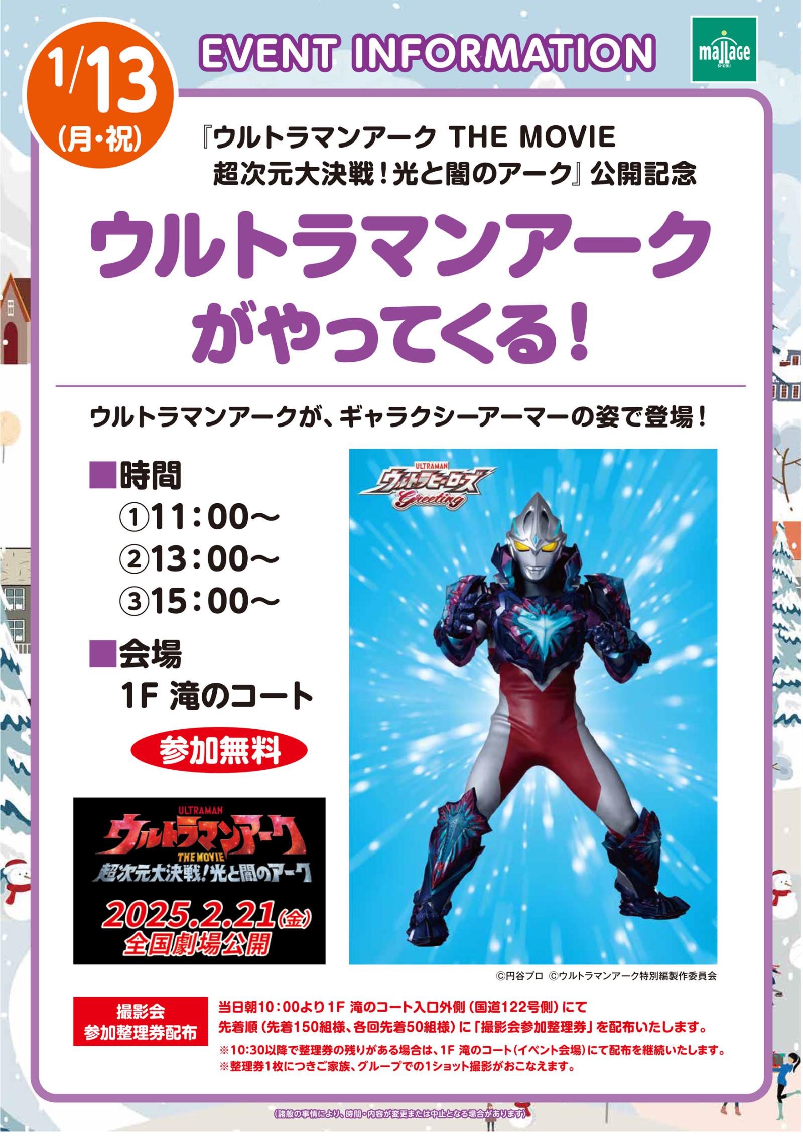 20250113_ウルトラマンアーク.jpg