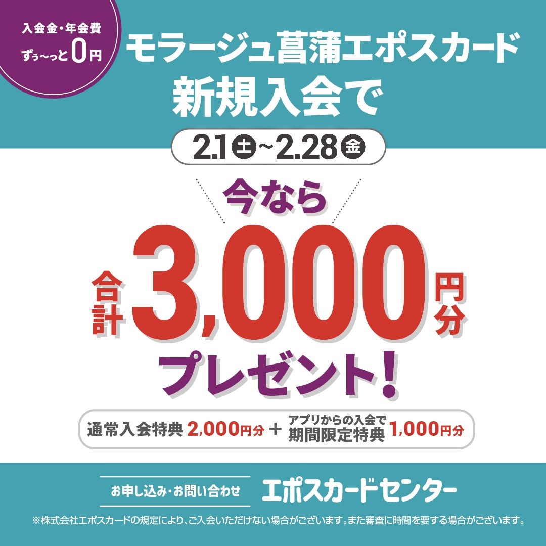 2月アプリ入会3,000円 SNS用.jpg