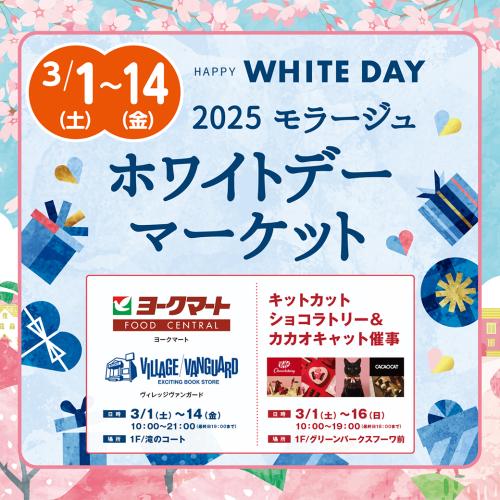 20250301-0314_whiteday-market_SNS.jpg