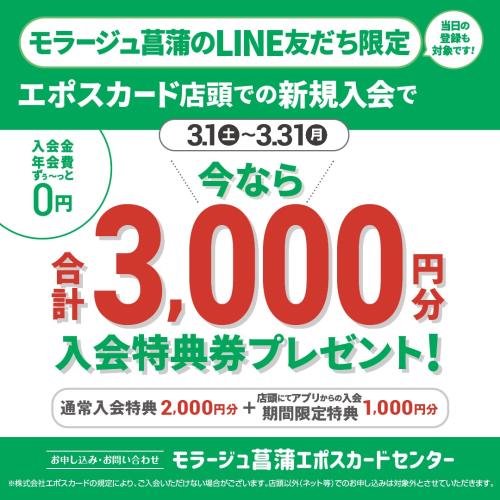 3,000円SNS用.jpg