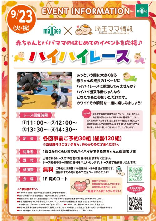 20250923_ハイハイレース_page-0001.jpg