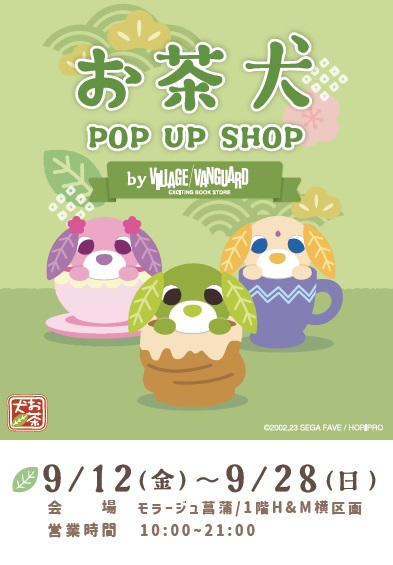 お茶犬A3.jpg