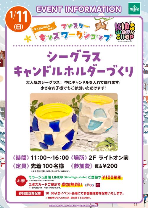 20260111_kids-workshop_A3 (1).jpg