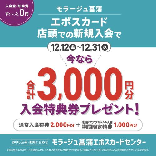 アプリ入会3,000円 SNS用 (1).jpg