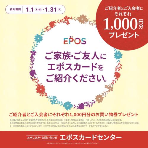 1月 紹介キャンペーン SNS用.jpg