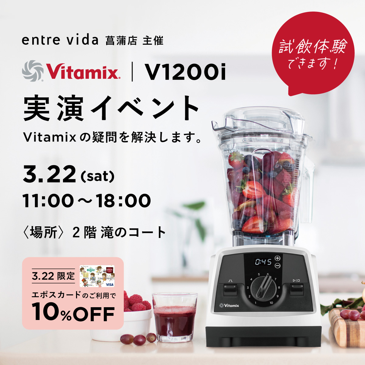 250322_vitamix.jpg