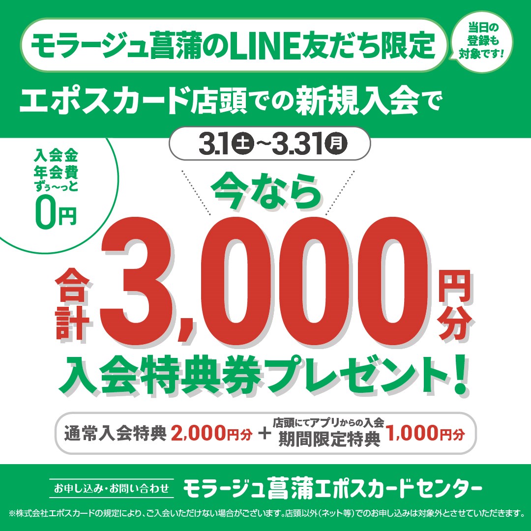 3,000円SNS用.jpg