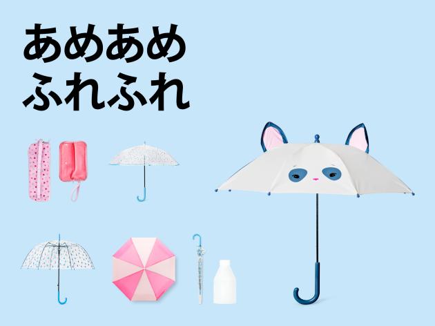 ②【雨の日アイテム特集】(2024年6月13日(木)13時以降使用可).jpg