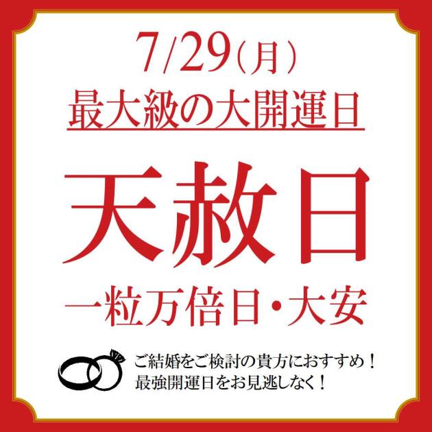 【SCHP】大開運日2024.7.29 (1).jpg