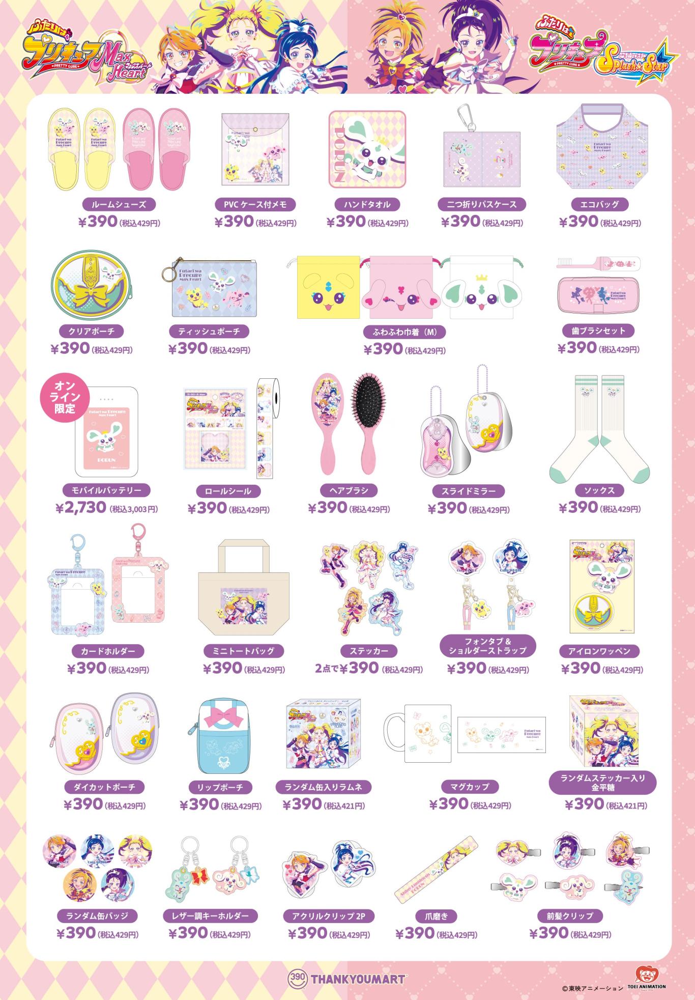 プリキュア_カタログ_0510修正　※店頭POP併用 (1).jpg