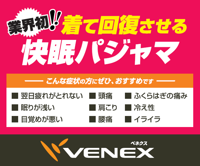 venex ﾊﾟﾈﾙ1.png