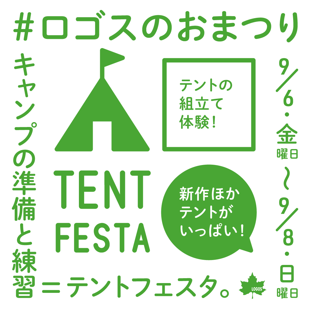 1080×1080_TENTFESTA_webバナー2種_日付なし_2024_shitei0820.jpg