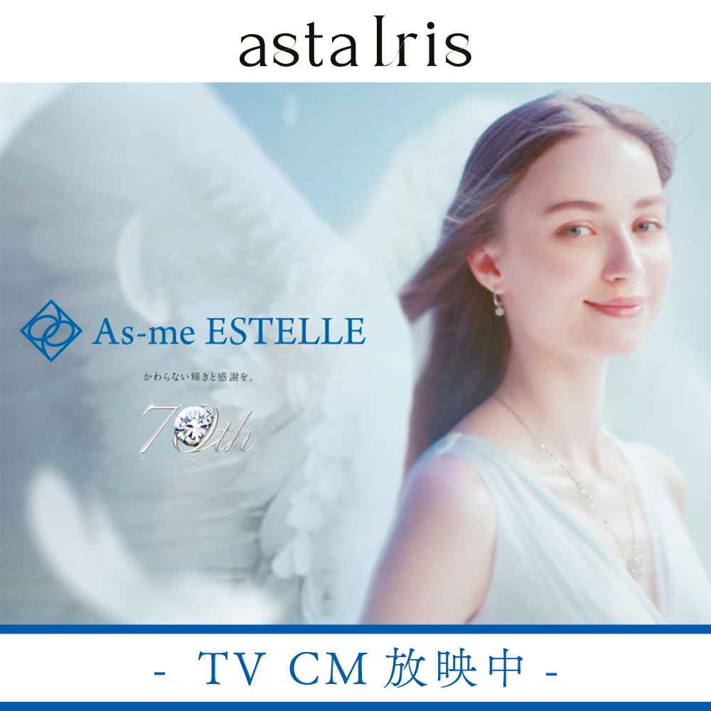 asta-Iris-TVCM放映中_HP画像.jpg