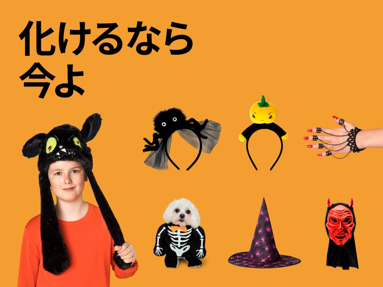 ⑤【ハロウィン特集(仮装&パーティー)】(2024年9月19日(木)13時以降使用可).jpg