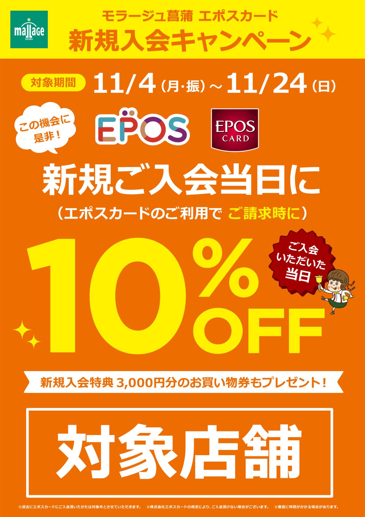 202411_epos-campaign_shop_A3.jpg