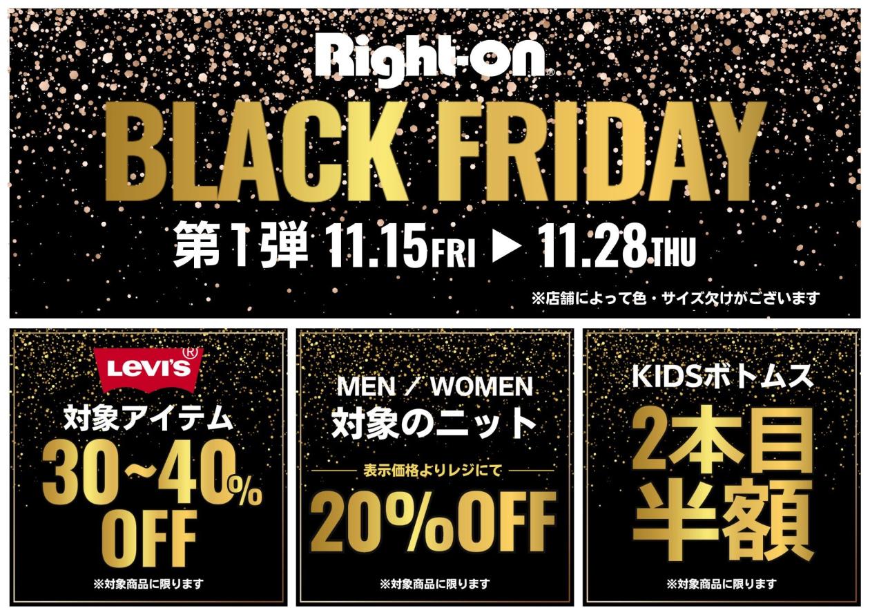 【SCHP全社】241115_black_friday_chirashi_a48_1.jpg