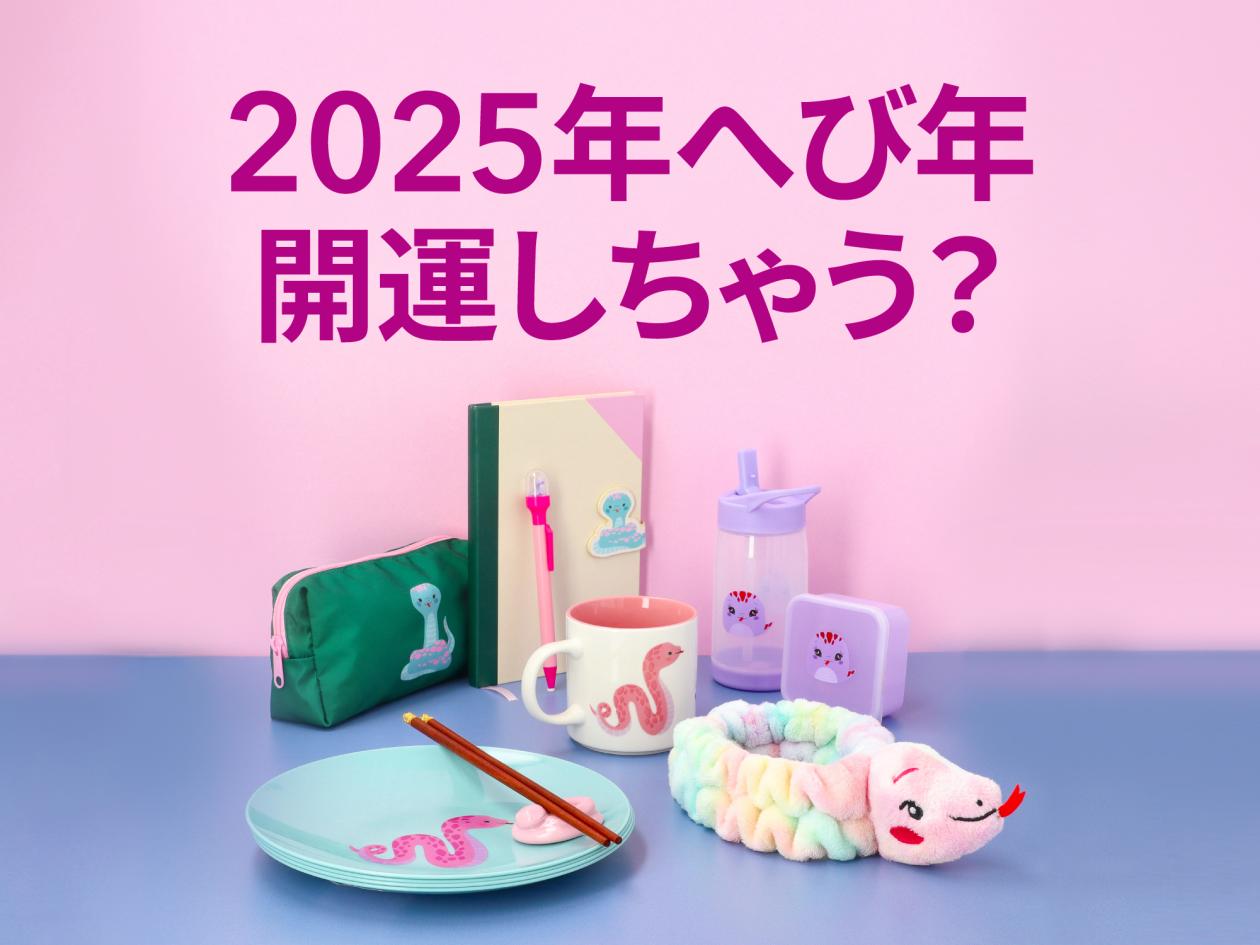 ①【2025年干支「へび」特集】(2024年11月14日(木)13時以降使用可).jpg