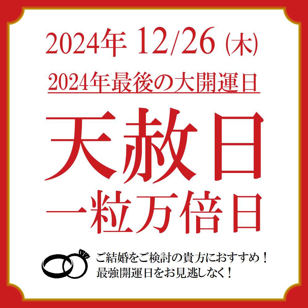 【SCHP】大開運日2024.12.26.jpg