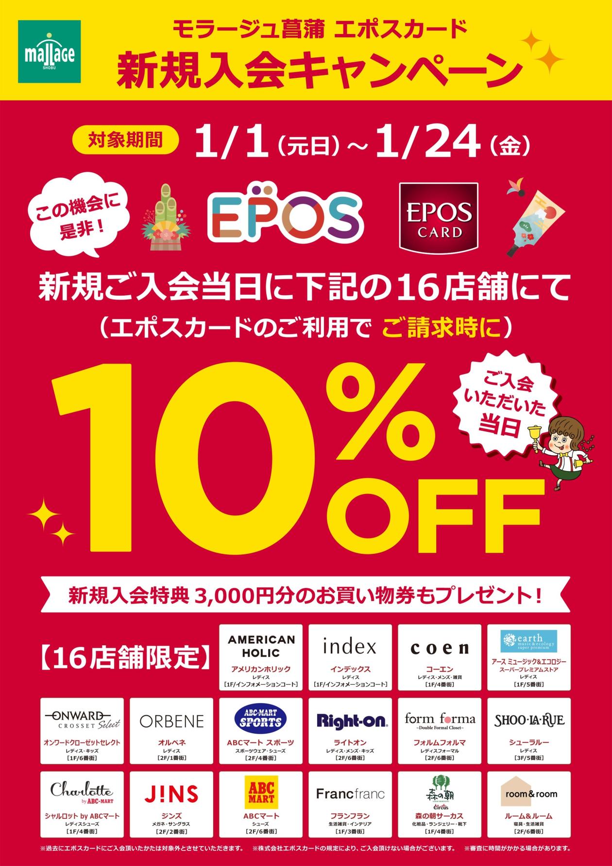 当日10%OFF【店舗一覧】A3.jpg