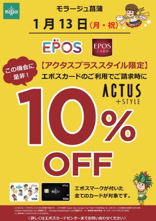 アクタス10%OFF.jpg