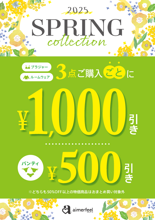 SpringCollectionパネル.jpg