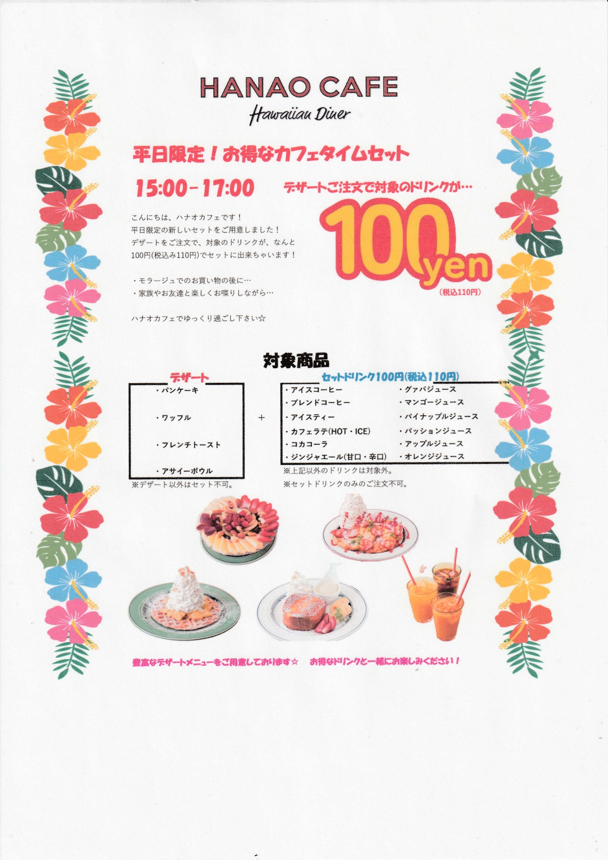 カフェタイムセット_page-0001.jpg