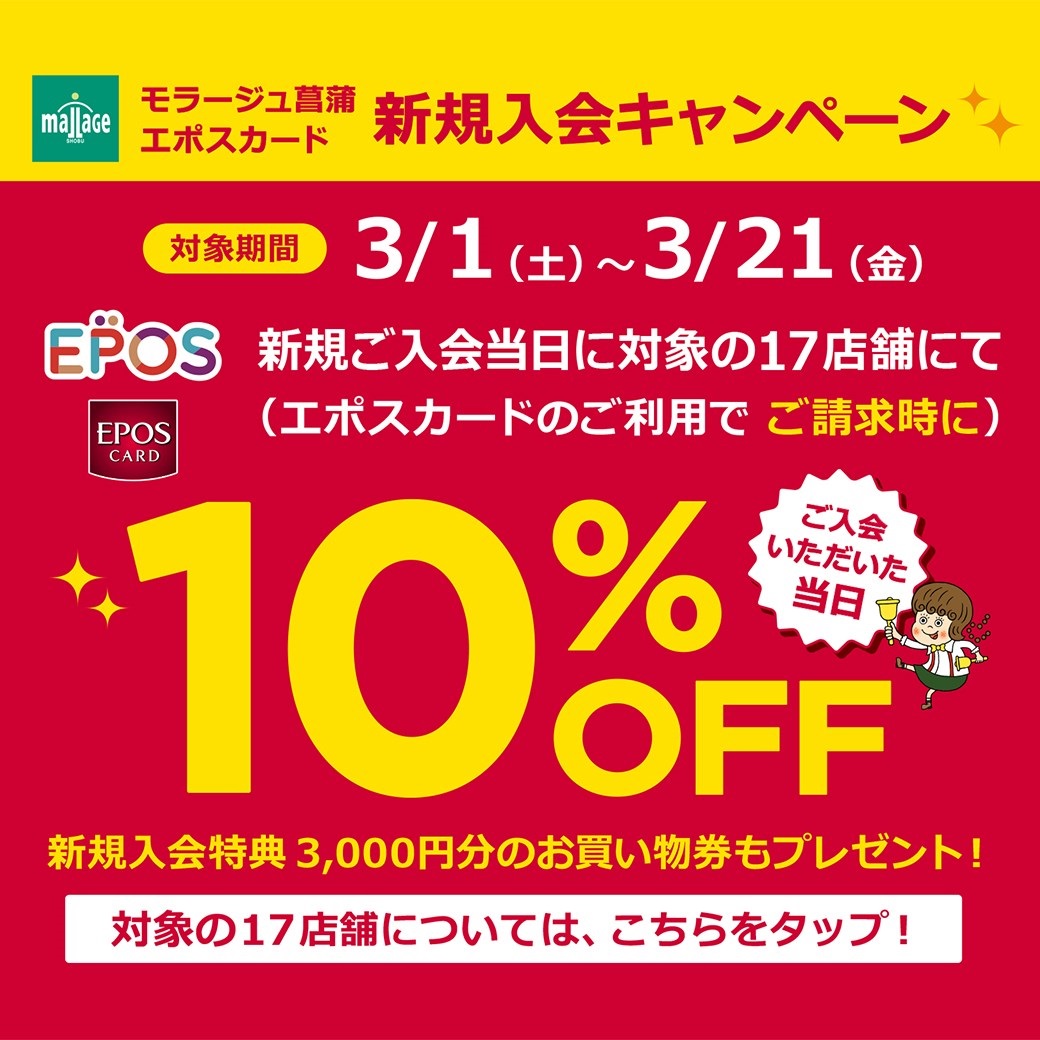 当日入会10%OFF SNS用.jpg