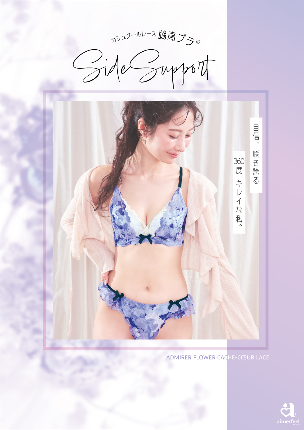 アドミレフラワー脇高.jpg