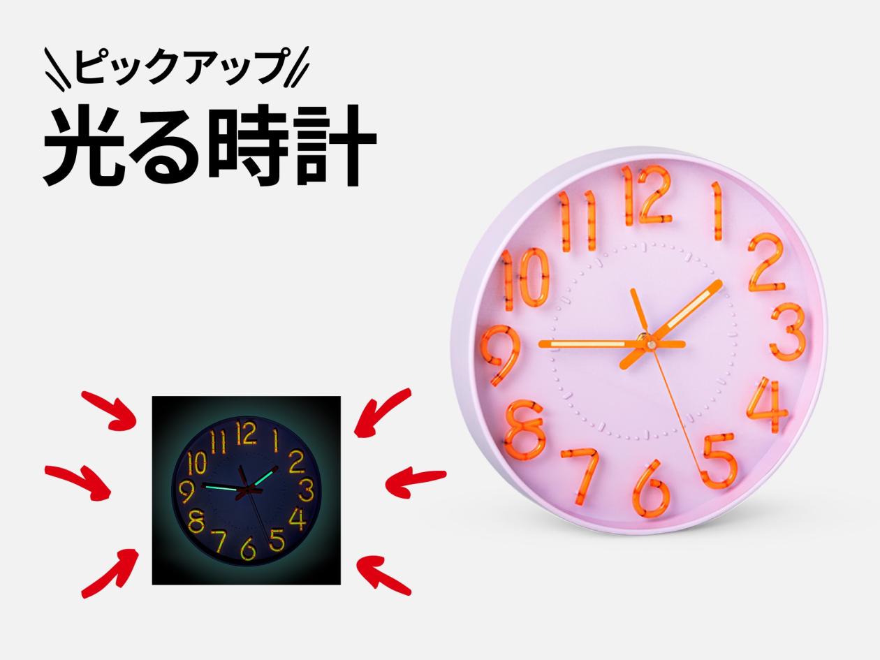 ⑤【おすすめピックアップアイテム(光る時計)】(2025年7月22日(火)13時以降使用可).jpg