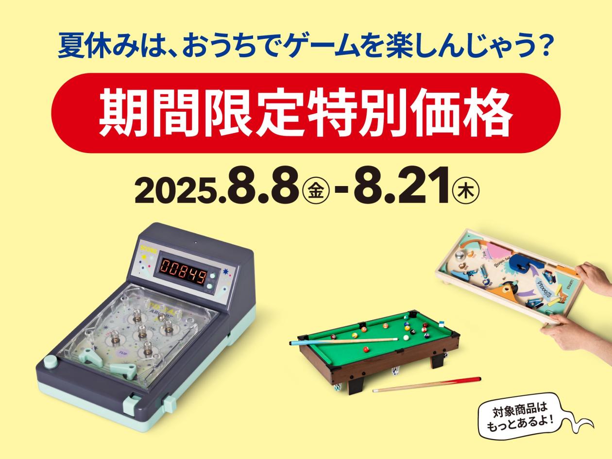 ⑦【人気アイテムが特別価格に!】(2025年8月8日(金)13時以降使用可).jpg