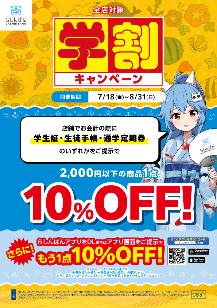 250611全店_【POP】夏の学割キャンペーン.jpg