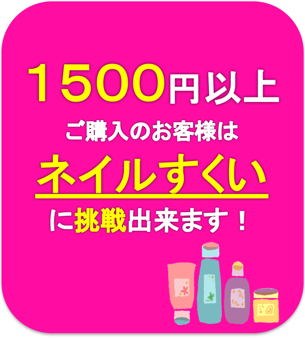 ネイルすくいPOP.png