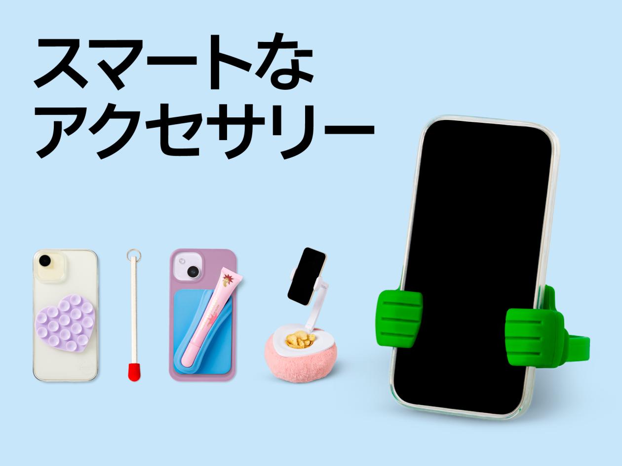 ④【スマホグッズ特集】(2025年8月26日(火)13時以降使用可).jpg