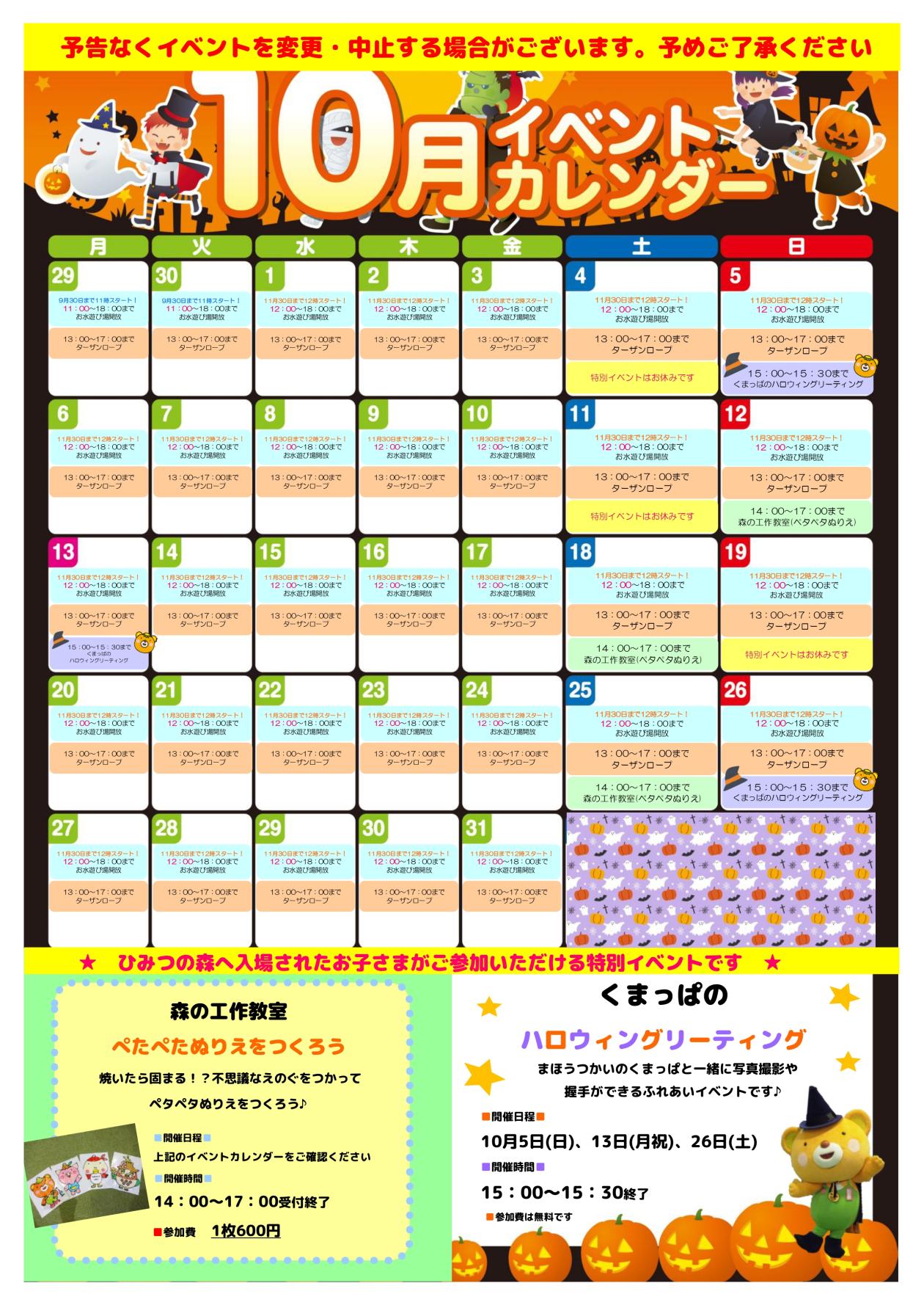 2025年10月イベントカレンダー.jpg
