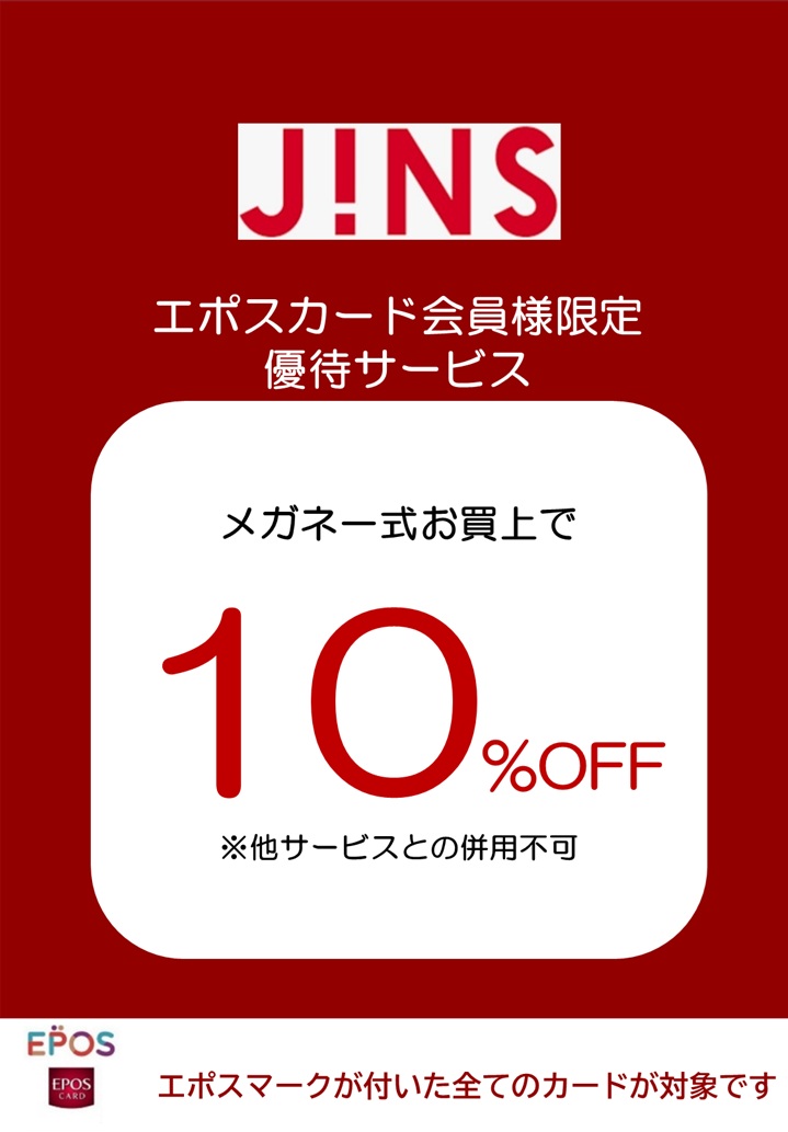 エポス優待.jpg