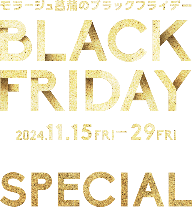 モラージュ菖蒲のブラックフライデー BLACK FRIDAY 11.5FRI - 29 FRI